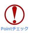 ポイント